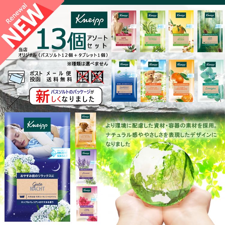 Bath Salt 13 Types Set Kneipp Assortment Types of Bath Salts 2 Types of Sparkling Type Cannot Be Selected (11 + Tablets)