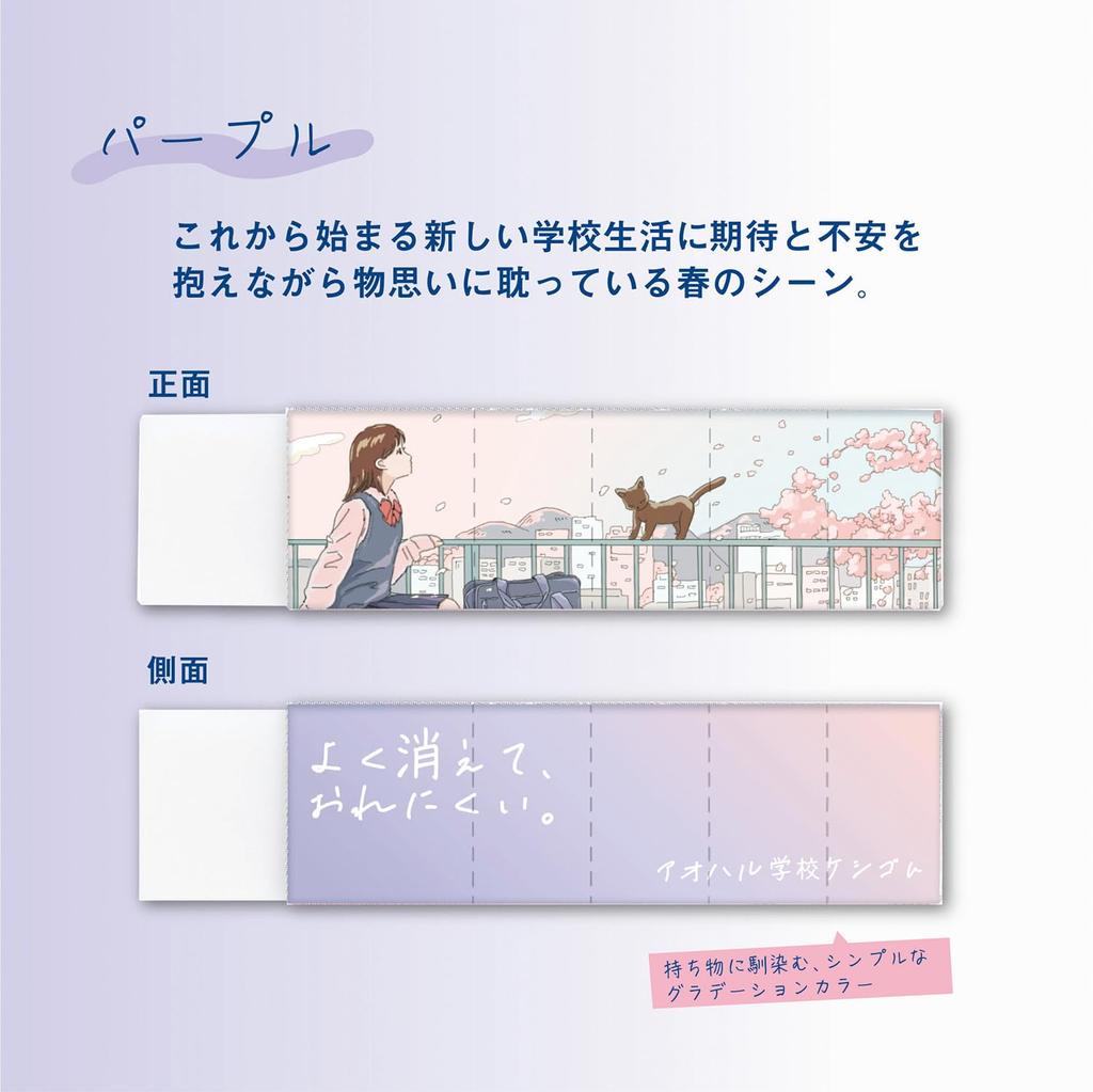 Kutsuwa Eraser, Aoharu School Eraser, 24-Pack, RE052-24P