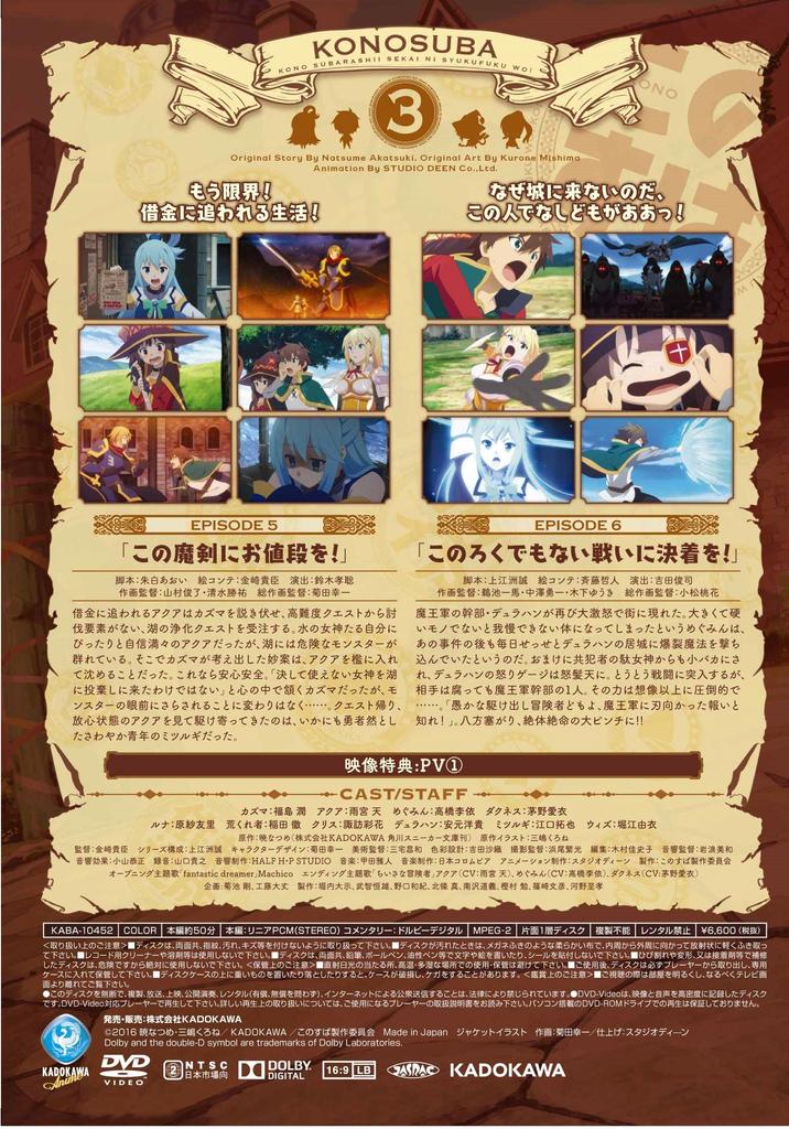 KonoSuba: God's Blessing on this Wonderful World! Volume 3 Limited Edition [DVD]