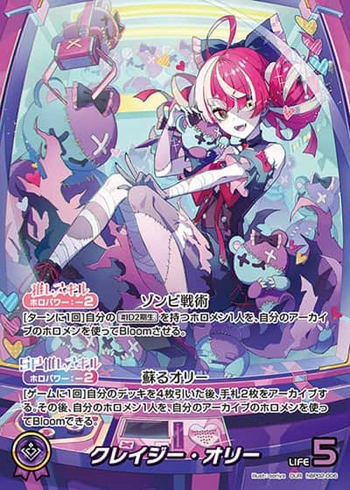 Kureiji Ollie (OUR) {HO-hBP02-006OUR-01}