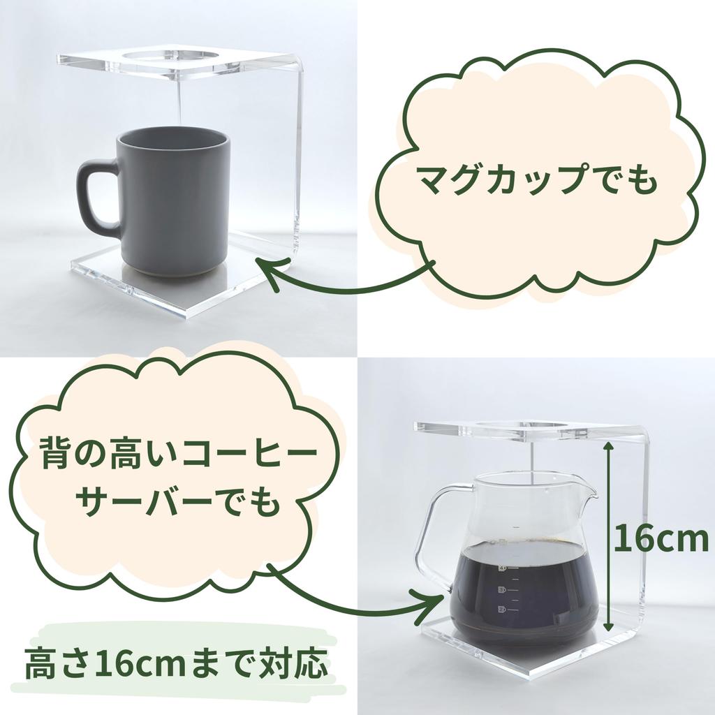 Tsukushido Coffee Drip Stand, Dripper Stand, Station, Clear Acrylic, Modern, Simple, Minimalist, Stylish, Width 12.6cm, Depth 13.2cm, Height 17cm