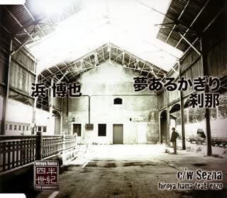 CD HIROYA HAMA - Yume aru kagiri Japan ObiJapanese Enka Used