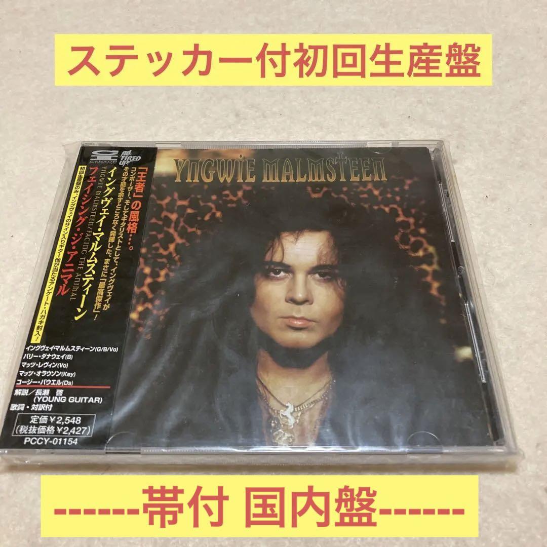 

[USED] Yngwie Malmsteen Facing the Animal first production edition with obi