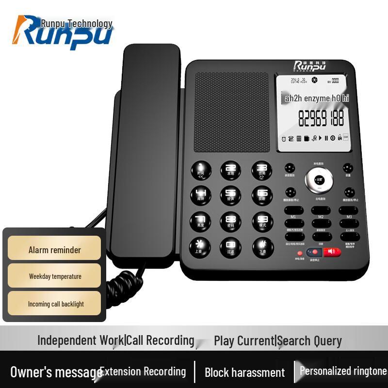 Runpu Call Recording Telephone (CN version)