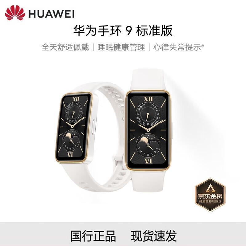 

Huawei Band 9 Smart Fitness Tracker (CN version)