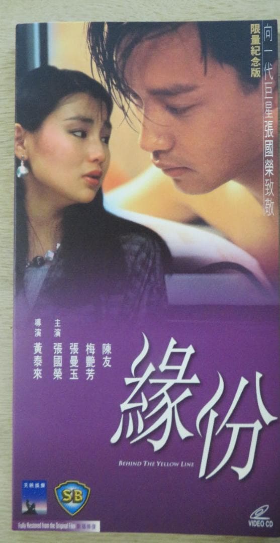 

[USED] Rare!! Limited Edition Leslie Cheung The End of the World VCD with postcard