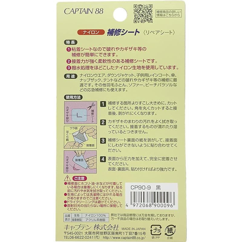 CAPTAIN88 Nylon Repair Sheet, Strong Adhesive, 7cm Wide X 30cm, #9 Black CP90