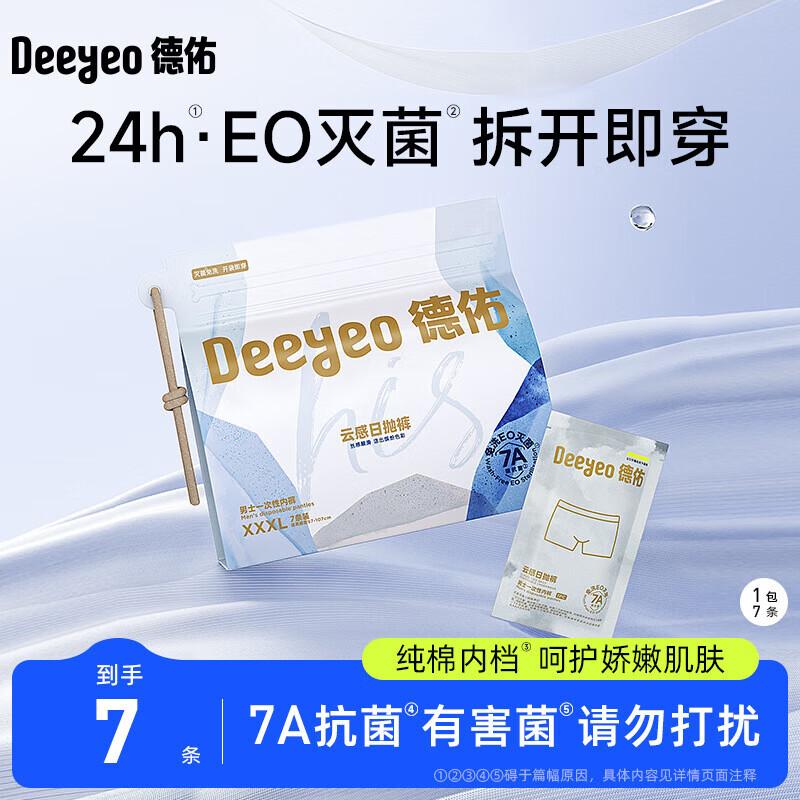 Одноразовые боксеры DeYou для мужчин