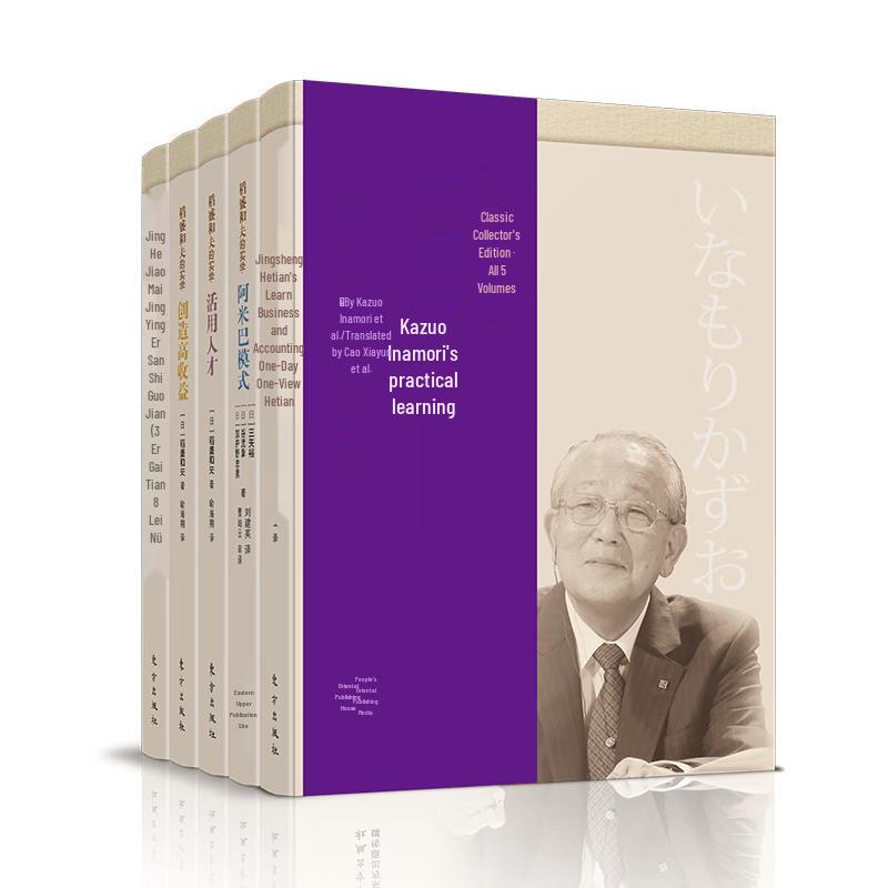 Kazuo Inamori s Practical Philosophy: Classic 5-Volume Collection