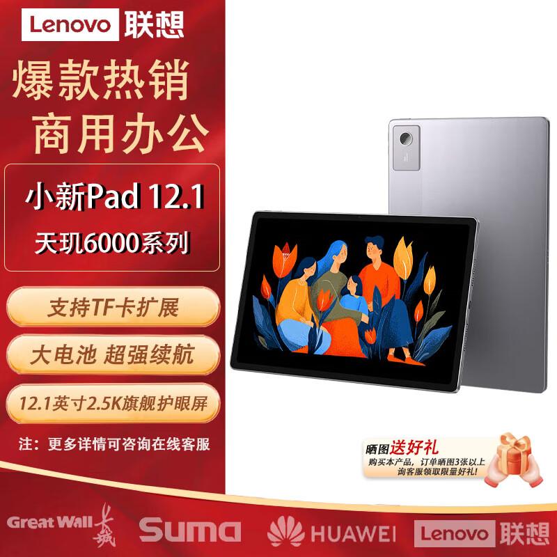 Lenovo Xiaoxin Pad 12.1-inch Tablet (CN Version)