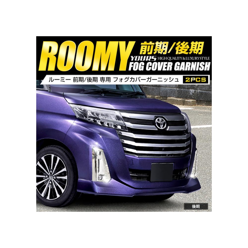 

Fog Light Covers and Garnishes for the Late Model Roomy Custom for Thor Justy Small YOURS (2 Pieces) - Parts, Accessories, Dress-Up (YH805-3896) [2]