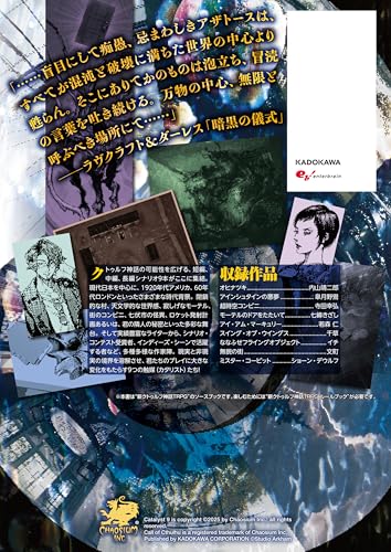 New Cthulhu Mythos TRPG Scenario Collection Catalyst 9 (Login Tabletop RPG Series)