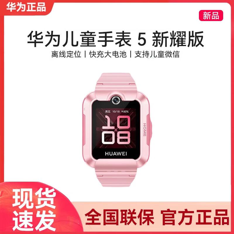Huawei Kids Smartwatch 5 Xinyao Edition (CN version)