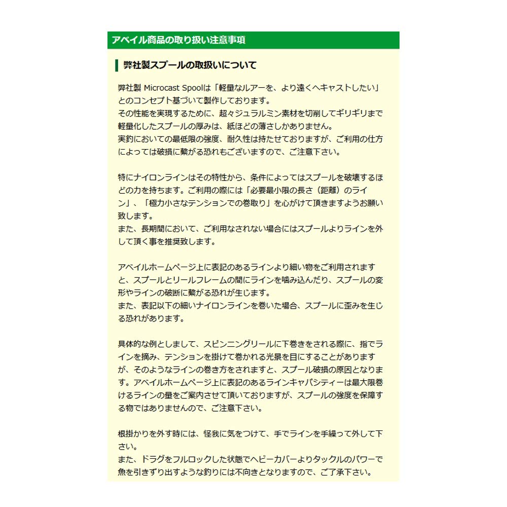 Avail Microcast Spool AMB5530R depth Black (groove 3mm)