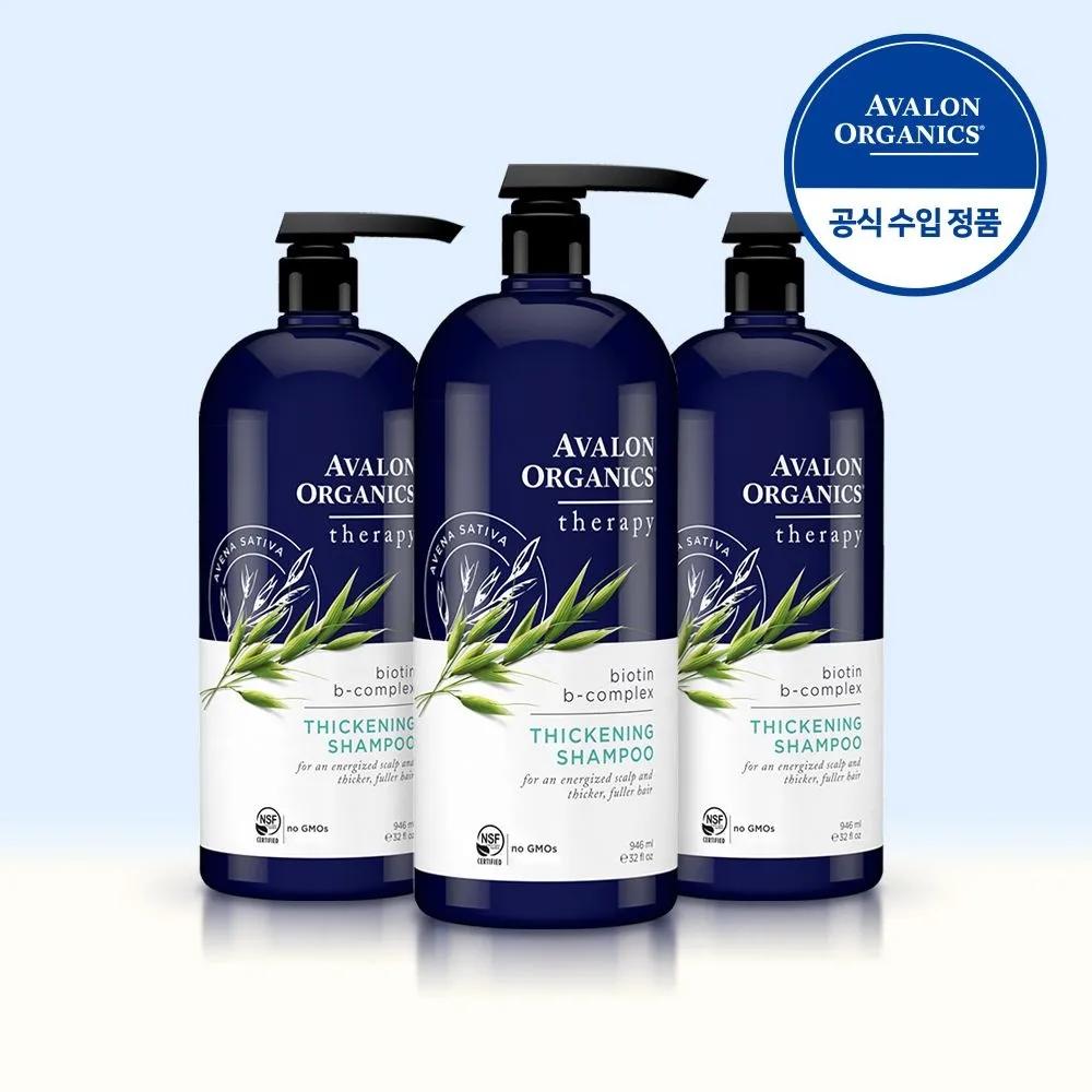 

Avalon Organics Organic Biotin Shampoo 946ml (3 Bottles) Natural Ingredients Mildly Acidic Hair Loss Dandruff Hair Salon Teenagers