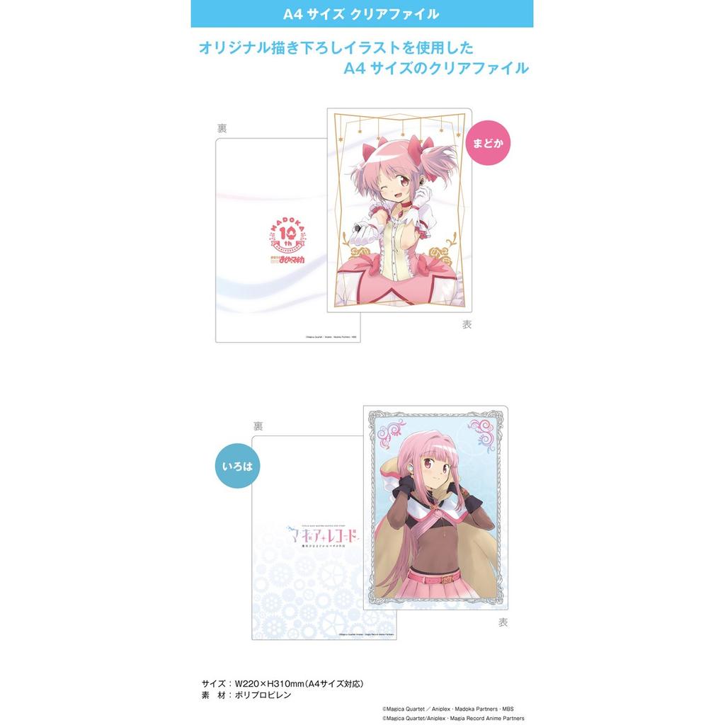 Puella Magi Madoka Magica Magia Record Clear File (Set) | Official Anime Merch from Japan