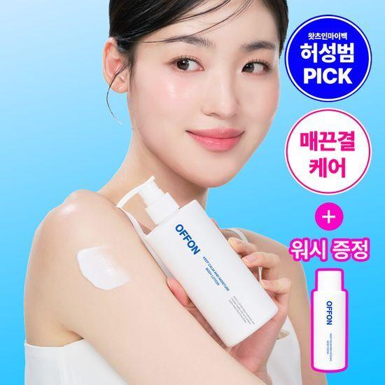 OFFON 3-second absorption body lotion (+ free wash)