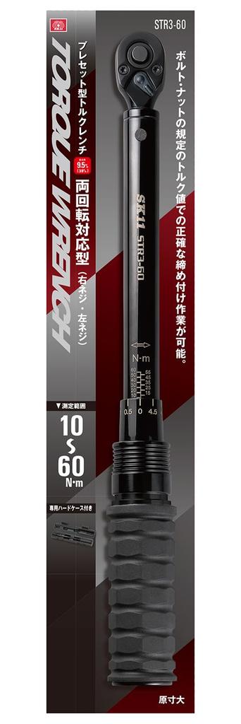SK11 Preset Type Torque Insertion Angle (SK11) Wrench, 9.5mm 10~60N M STR3-60