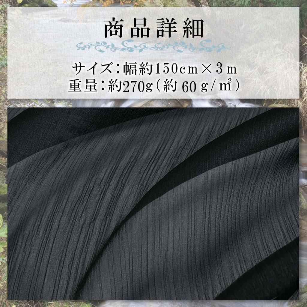moonfarm Flowing Water Pattern Organza x Solid Transparent Fabric for Crafts Fabric, Black, 1m-5m 1.5m Wide, Color, (3m)