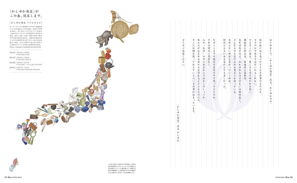 Casa BRUTUS Special Kashiyuka Shoten HOUSE Edition (MAGAZINE MOOK)