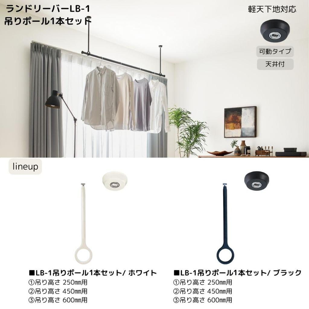 Toso Laundry Bar LB-1 Hanging Pole Set, Black, 25cm Long, Clothes Drying, Laundry, 30020008