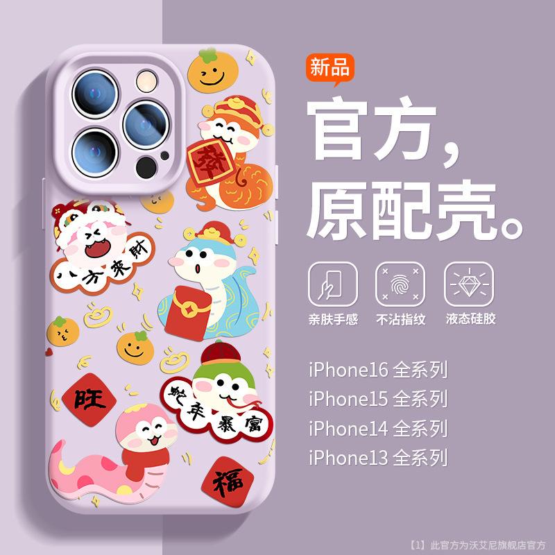 Happy Year of the Snake Applicable to Apple 16promax mobile phone case 2025 New Year iPhone15 liquid silicone MagSaf