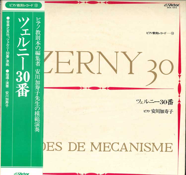 

LP Record KAZUKO YASUKAWA Czerny 30 SKX1013 VICTOR Japan Obi Classical Used