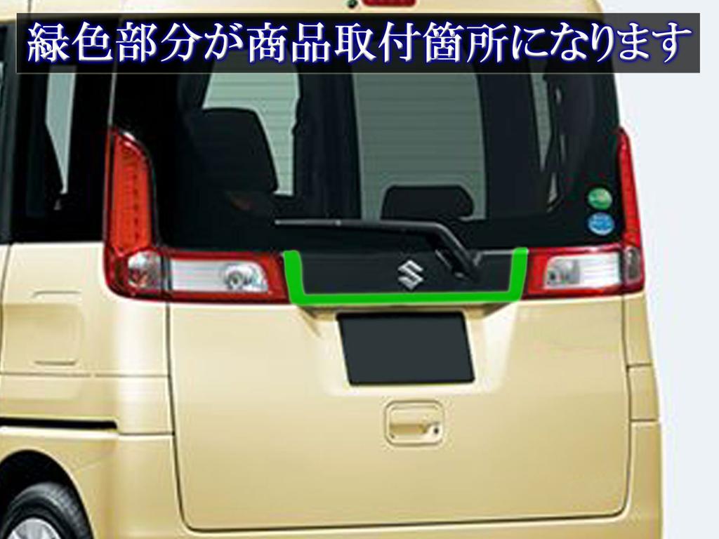 BRIGHTZ Finish Stainless Steel Trunk Lid Mold for Spacia MK Spaecia 24934 Ultra-Mirror MK32S/MK42S [TRU-MOL-102] MK32, MK42, K32, K42, 32, 42, Spacia,