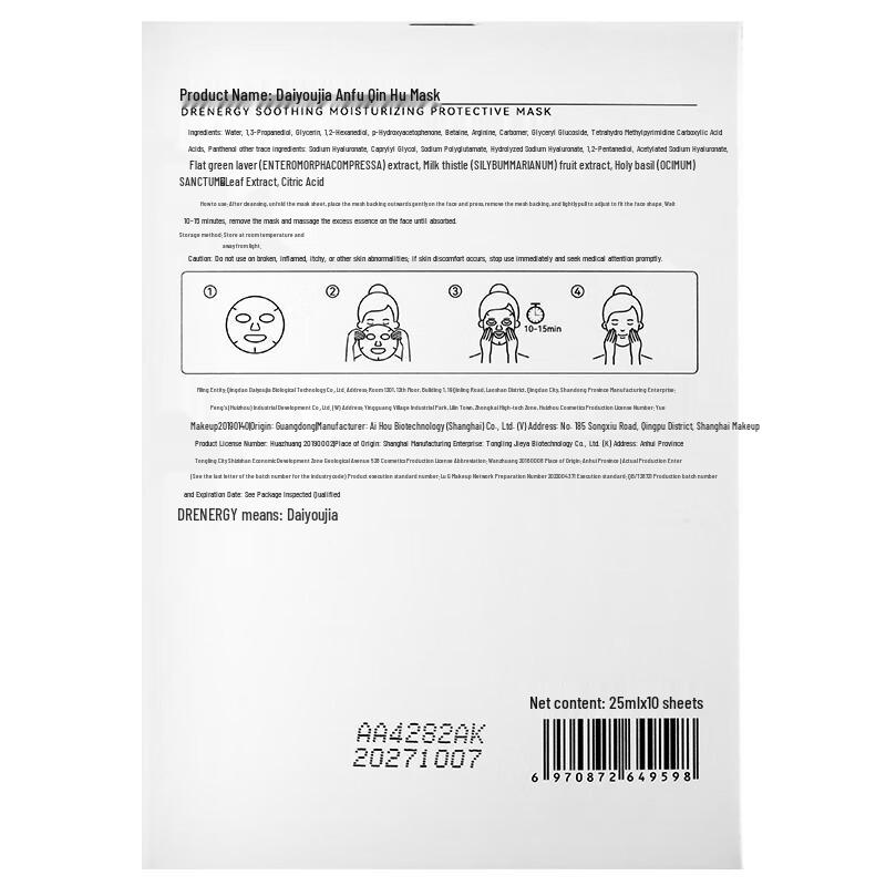 DaiYouJia Soothing Hydrating Facial Mask