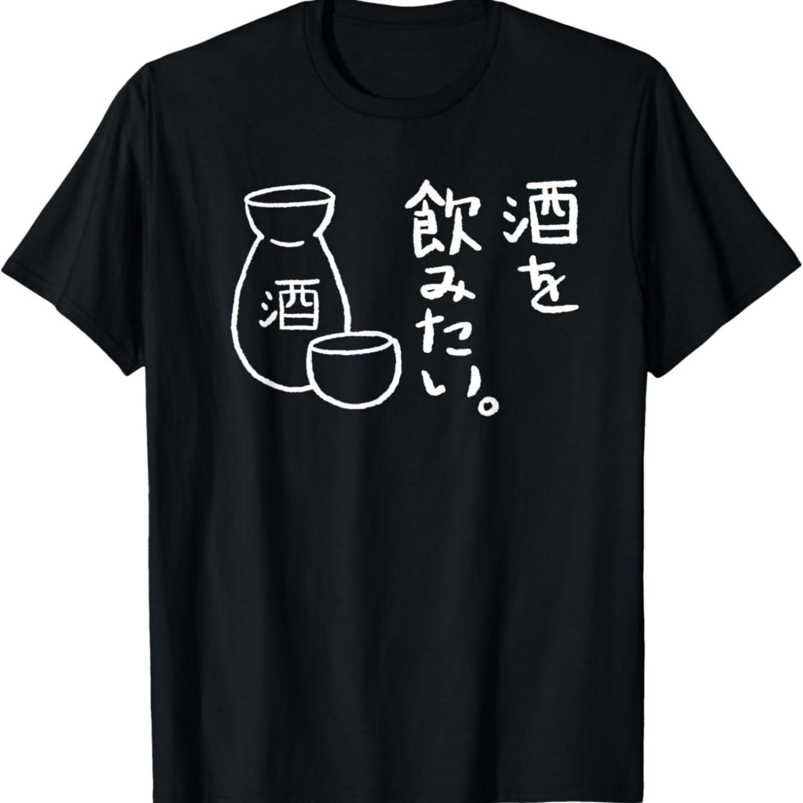 

Japanese I Want to Drink Sake (Rice Wine) T-Shirt XXXXXL різнокольоровий
