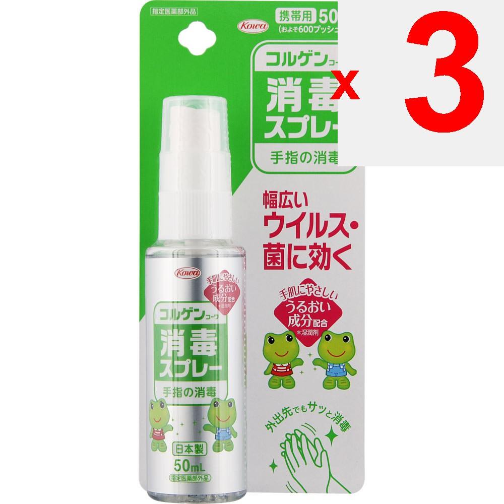 KOWA Corgen Kowa Disinfectant Spray 50mL (Designated Quasi-Drug) Disinfectants Wound and Suppurative Skin Preparations Efficacy: Hand and Skin Cleansi