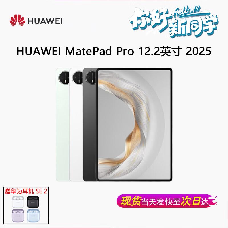 Huawei MatePad Pro 12.2-inch 2025 Tablet (CN version)