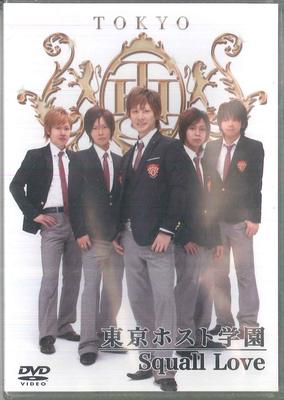 DVD DVD  Tokyo Host School Squall Love THGD0001 NOT ON LABEL 2011 Japan Movies  DVD Used