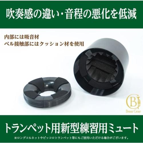 Brass Gear Trumpet Practice Mute, Lightweight Home Mute for Home Practice (Color: Black)