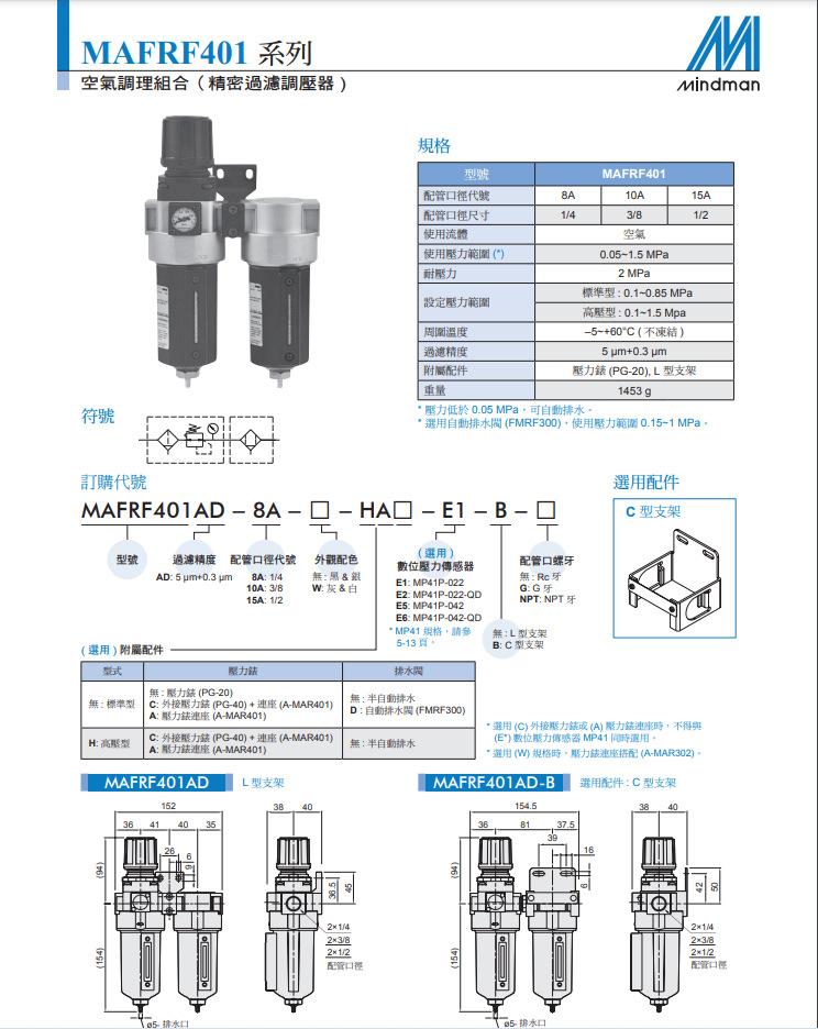 MAFRF401AD-8A Precision Filter Regulator, 10A 15A, Three-Point Combination
