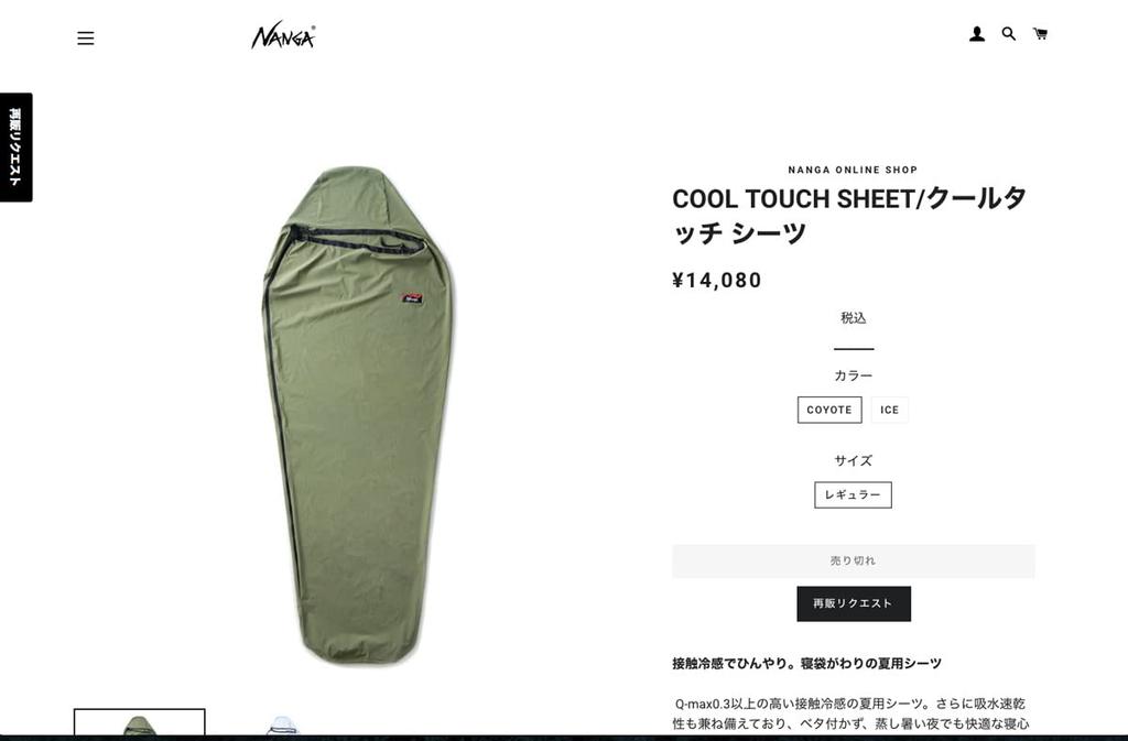 N1TE NANGA COOL TOUCH SHEET
