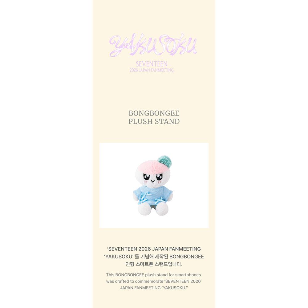 [pre-order] Ribbon Keyring, BONGBONGEE Plush Stand SEVENTEEN 2026 JAPAN FANMEETING YAKUSOKU