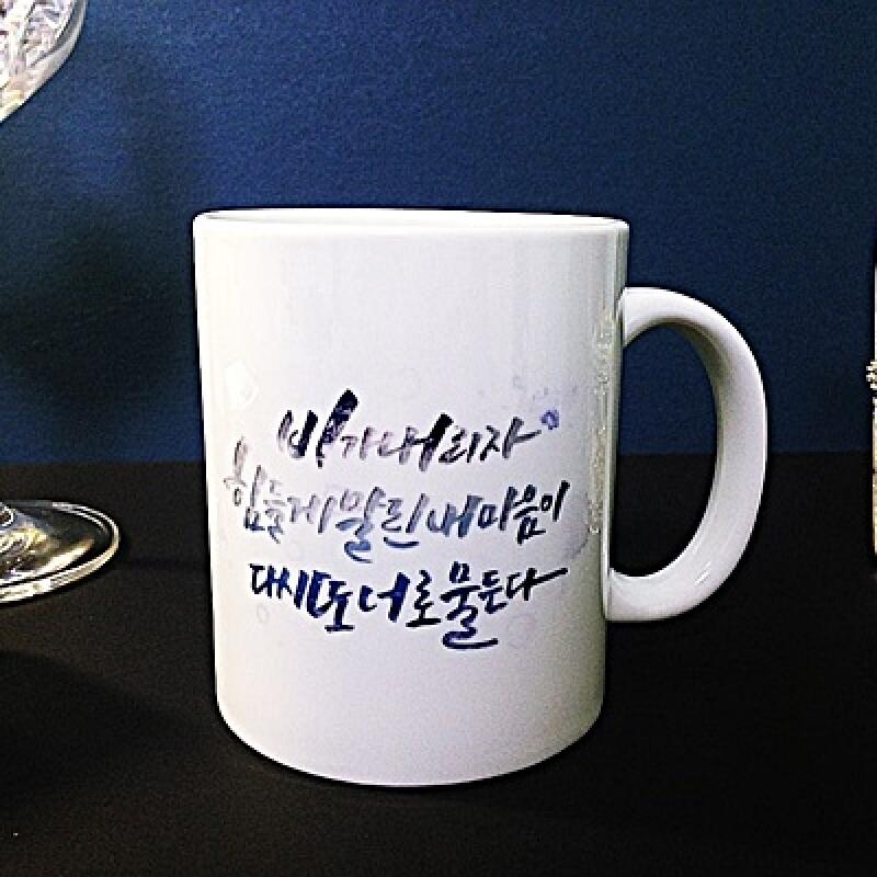Breakup Calligraphy Mug