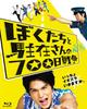 War Between Us and the Police Officer 700-Day [Blu-ray]