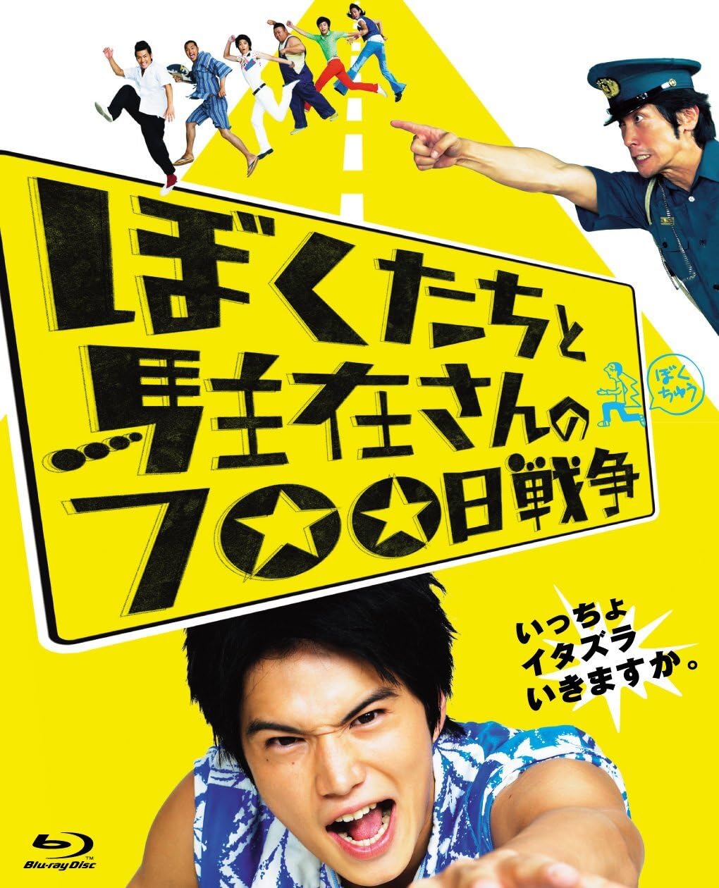 

War Between Us and the Police Officer 700-Day [Blu-ray]