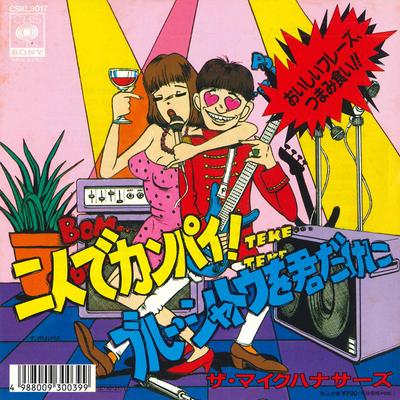 7inch Record MIKE HANATHERS - Kanpai for the Two of Us / Blue Cha CSKL3017 CBS SONY Japan Pop Used