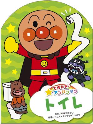 Toilet Did (I It! Anpanman)