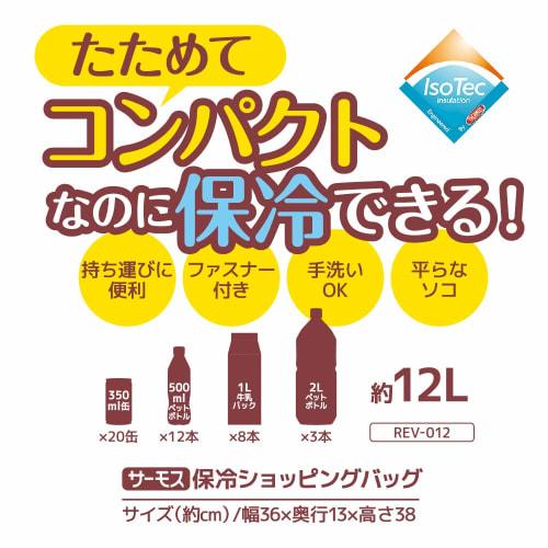 Thermos Insulated Shopping Bag 12L Red REV-012 R