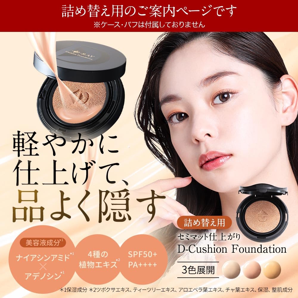D-RAY Cushion Foundation Refill: High Coverage, Long-lasting, Easy To Touch Up, Finishes from Matte To Semi-matte, Korean-style, UV Protection,