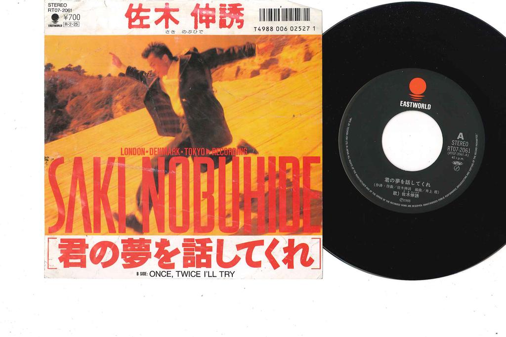 7inch Record NOBUHIDE SAKI - Kimi no Yume wo Hanashitekure RT072061 EASTWORLD 1988 Japan Japanese Pop/Rock Used