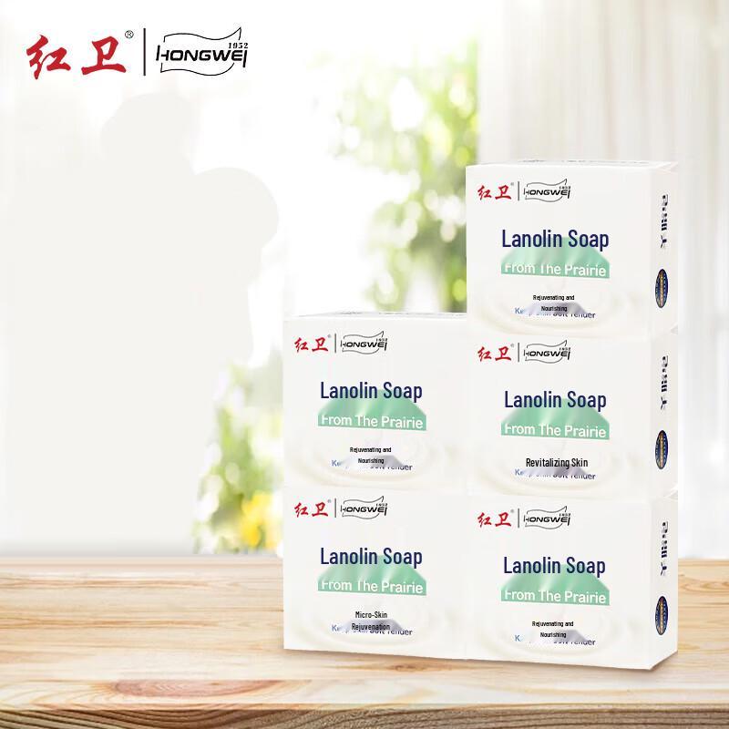 Hongwei Lanolin Oil Control Soap Bar