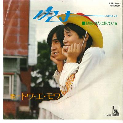 7inch Record TOI ET MOI  Sora Yo  Hatsukoi No Hito Ni Nitei LTP2913 LIBERTY Japan Japanese PopRock Used