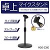 KC desktop microphone stand black MDS-2300/BK