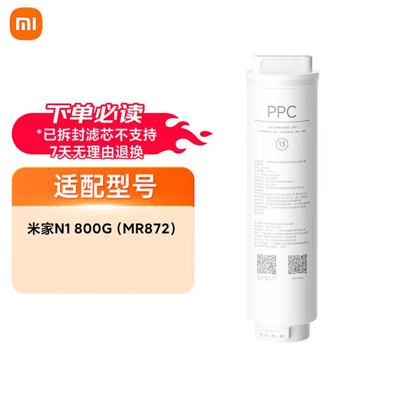 Xiaomi N1 800G Water Purifier PPC Filter