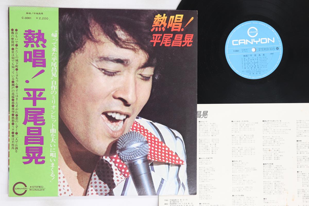 

LP Record MASAAKI HIRAO - Nesshou ! C3061 CANYON 1975 Japan Obi Japanese Enka/Traditional Used